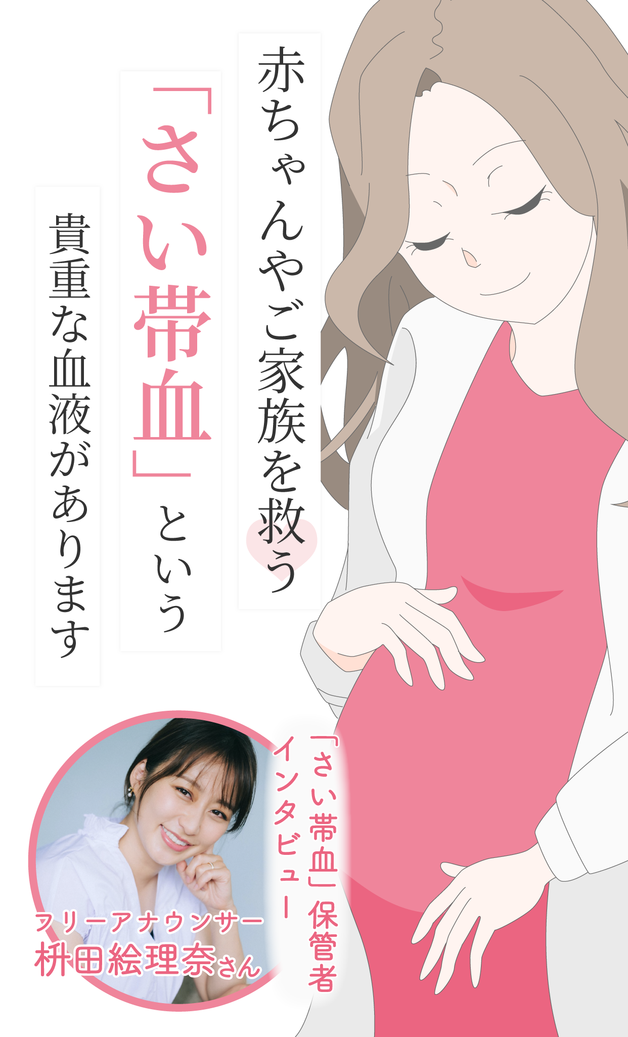 「さい帯血」は赤ちゃんやご家族を救うかもしれない貴重な血液です ステムセル研究所