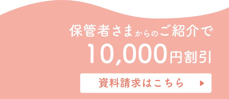 貰える！「さい帯血保管」パンフレット 応募フォームはこちら