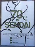 5月10日（木）〜5月13日（日）第70回日本産科婦人科学会学術講演会が開催されました