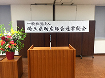 5月12日（土）に埼玉県助産師会に展示しました。