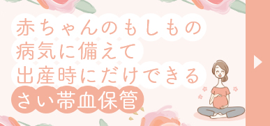 妊婦になると眠いです 民間さい帯血バンクナビ