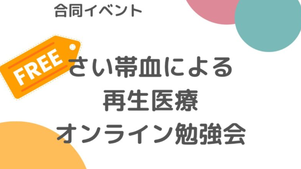 2023年4月22日 (土) NPO法人サードプレイス様との合同勉強会を開催します