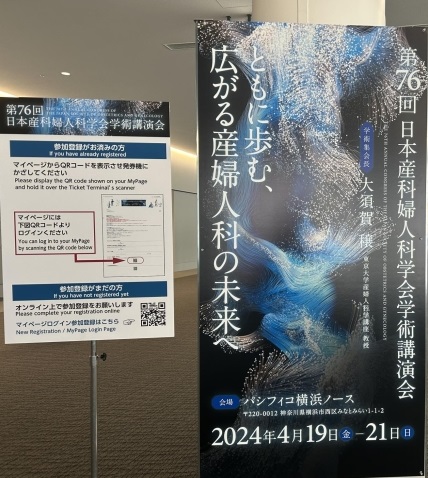 第76回日本産科婦人科学会学術講演会でブース出展させていただきました。
